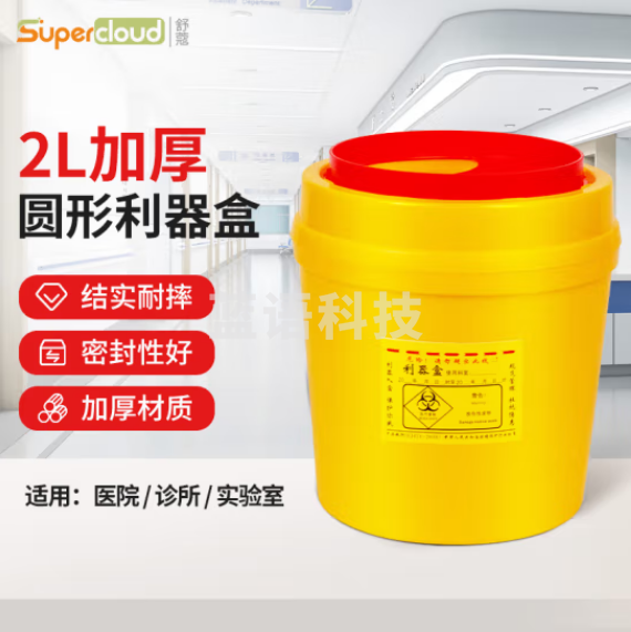 舒蔻(Supercloud) 圆形利器盒卫生所实验室医疗用锐器盒黄色废物垃圾桶 2L 30个