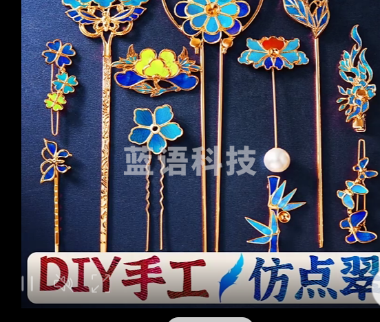 点翠diy包发簪