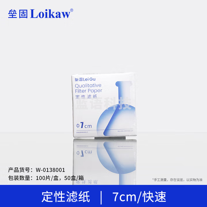 垒固 定性滤纸 实验室圆形滤纸 机油测试纸 7cm快速（100张/盒）30盒
