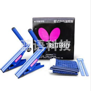 蝴蝶 钳式乒乓球网架 NT01 棉线+尼龙网线 10套/箱 钳夹式