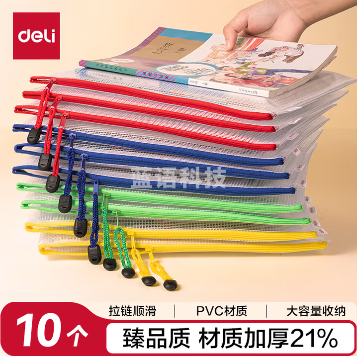 得力（deli）A 4文件袋拉链袋办公资料袋票据收纳袋拉边袋学生科目分类袋试卷收纳 混色 27040 10个/包 5包