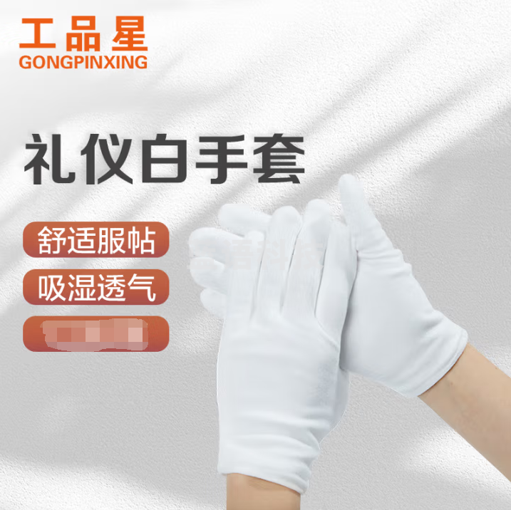 工品星 白手套礼仪手套防汗加厚劳保 120双
