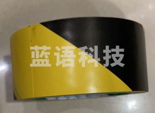 警戒带黑黄斜纹警示胶带 宽4.5厘米长15米