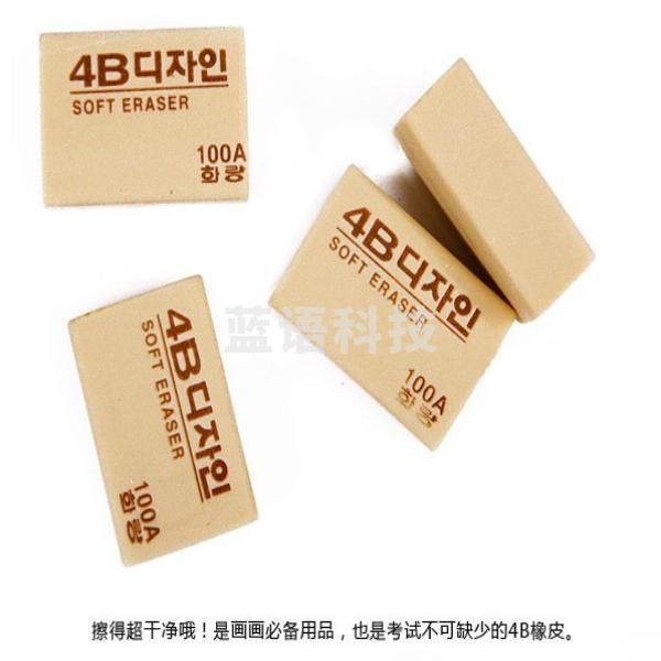 南韩 100A 橡皮