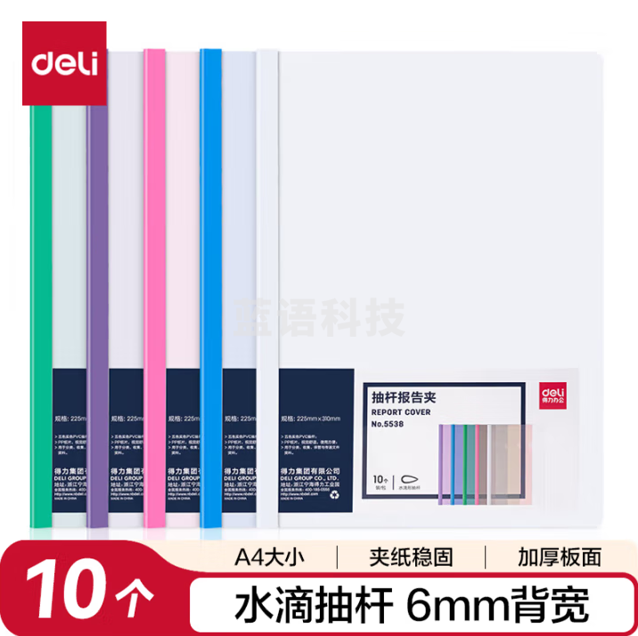得力（deli）6mmA.4水滴形拉杆夹 彩色半透明抽杆夹文件夹 报告夹简历夹 5538 单色随机 10个/包 5包