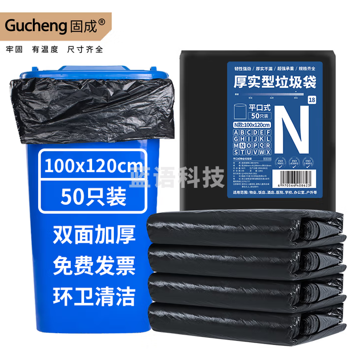 固成 大号物业垃圾袋加厚 黑色100*120cm 单面1.6丝 50只/包 2包