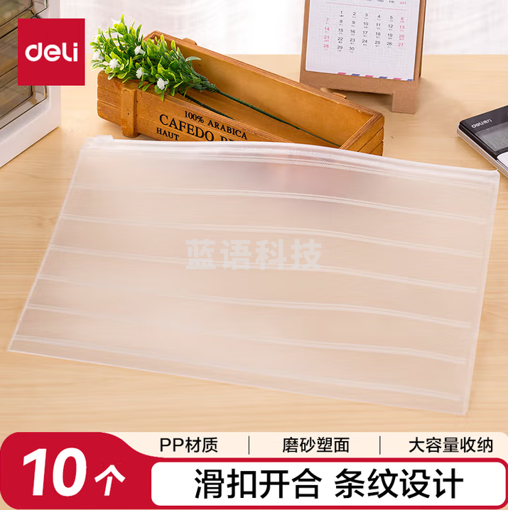 得力（deli）A 4透明条纹拉链袋 财务凭证收纳 试卷收纳 磨砂感文件资料袋试卷袋 10个/包 5包