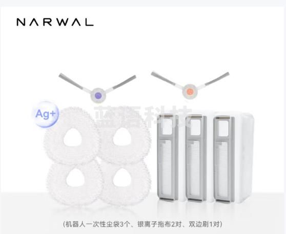 云鲸扫地机器人配件礼包（适配云鲸逍遥001轻集尘款&云鲸J4）【配件】