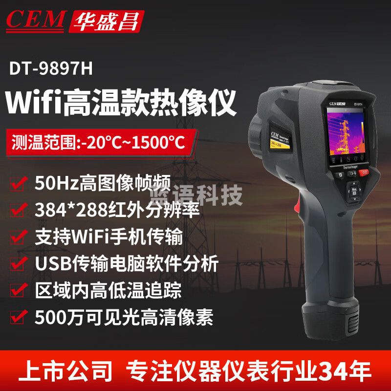 华盛昌（CEM）DT-9897H红外热成像仪 高精度红外成像电力故障地暖测漏热像仪
