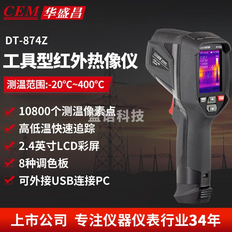 华盛昌（CEM）DT-874Z热成像仪 高精度红外成像电力故障地暖测漏热像仪