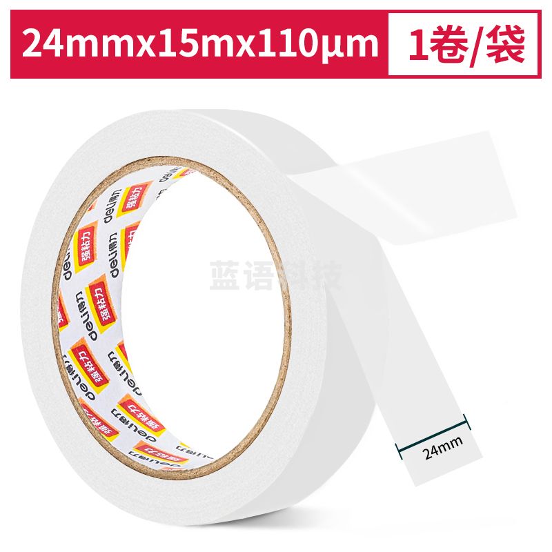 得力30067pet双面胶带24mm*15m*110μm(透明)(1卷/袋)