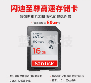 闪迪（SanDisk）16GB SD存储卡 C10 至尊高速版内存卡 读速80MB/s 捕捉全高清 数码相机理想伴侣