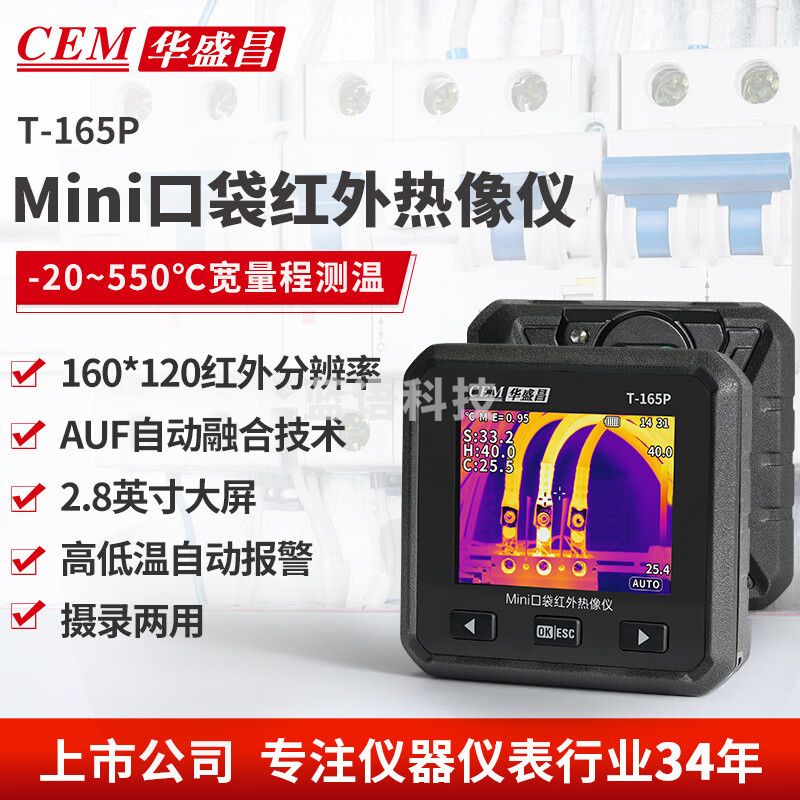 华盛昌（CEM）T-165P红外线热成像仪口袋热像仪工业测温仪地暖测漏仪主板巡检仪