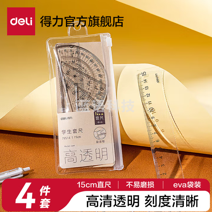 得力（deli）学生套尺尺子四件套三角尺直尺格尺量角器套装透明亚克力多规格学生用几何工具考试推荐 【亚克力】15cm波浪 79514 10套装