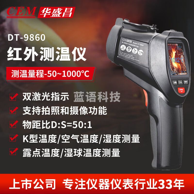 华盛昌（CEM）DT-9860高端红外线测温仪 高精度工业级温度计家用厨房水温检测仪