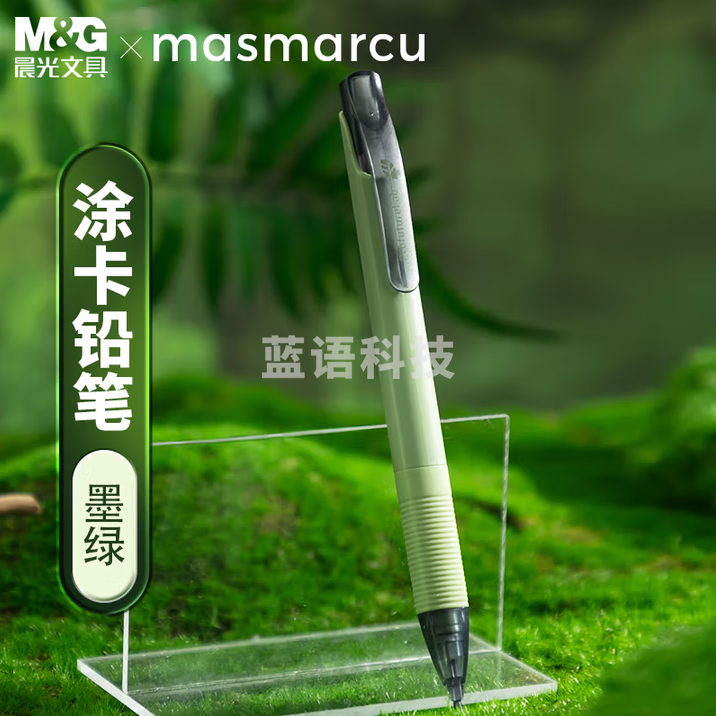 晨光 MASMARCU森系考试自动涂卡2B铅笔 学生考试练习专用按动自动铅笔 AMP35183墨绿杆 50支装