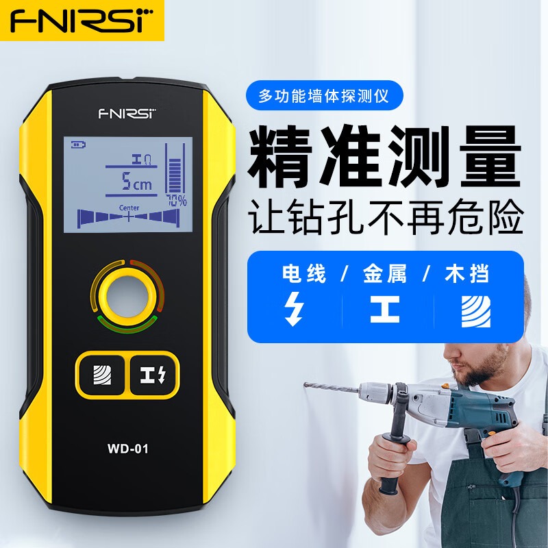FNIRSI 多功能墙体探测仪电线金属钢筋探测器高精度承重墙暗线扫描 WD-02（TFT高清彩屏）