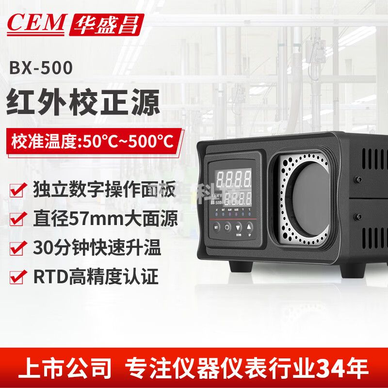 华盛昌（CEM）BX-500便携式红外校准仪器 黑体炉红外线校正源  红外测温仪校准