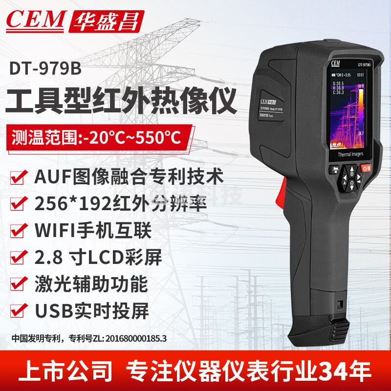 华盛昌（CEM）DT-979B高清红外热成像仪 高精度工业电力故障地暖测漏热成像仪