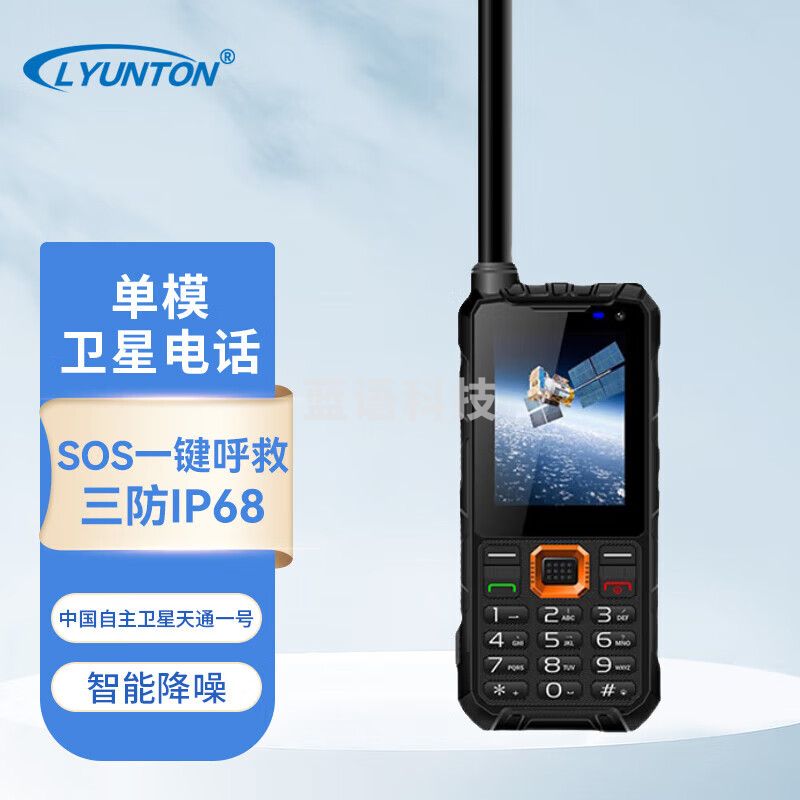 凌云通 麟云YT1100 天通一号卫星电话 PTT对讲 北斗天通卫星电话 户外应急终端  单模
