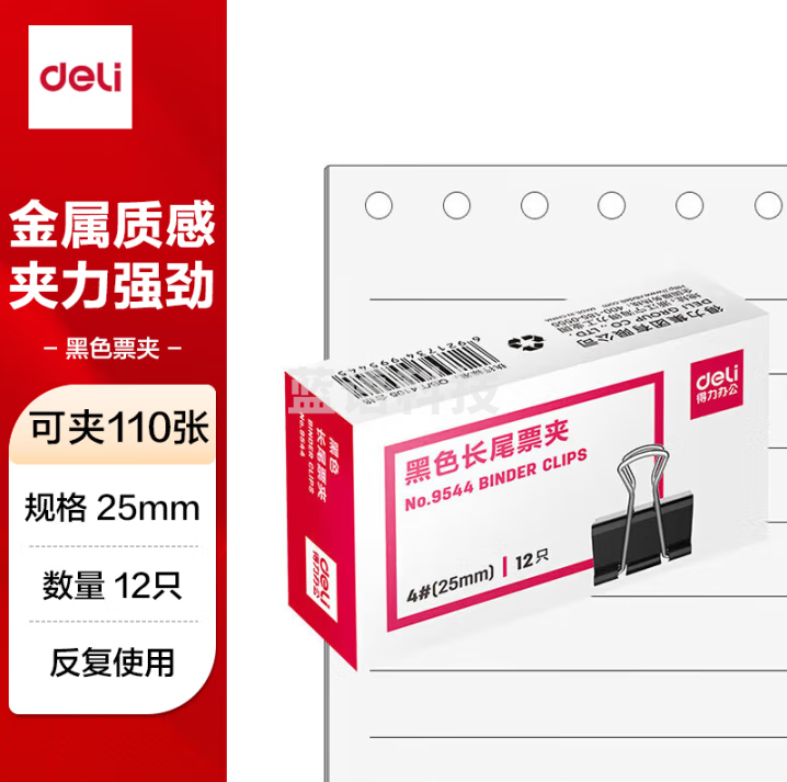 得力（deli）25mm中号金属黑色长尾夹票据夹燕尾夹铁夹子文件夹子 12只/盒 30盒装 9544