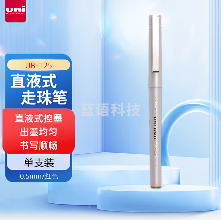 三菱（uni）UB-125直液式走珠笔 0.5mm中性笔学生办公签字笔顺畅耐水 红色 30支装