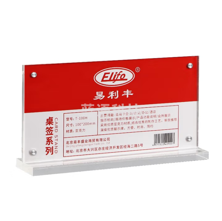 易利丰（elifo）台签台卡开会议牌t型桌牌亚克力展示牌强磁吸人名立牌水牌立式席卡 【强磁款 T型 100*200mm】10个
