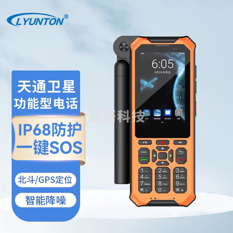 凌云通YT1600 云通天通卫星电话 数模一体对讲终端 智能手持机 三防应急通讯 户外探险巡防林业适用