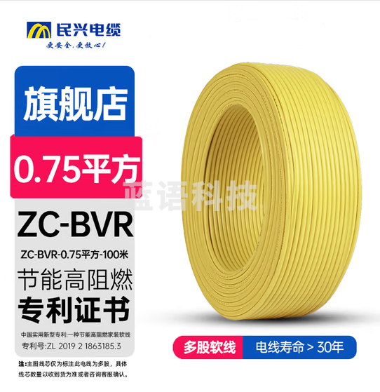 民兴电缆 0.75平方铜芯电线 ZC-BVR电线电缆延长线国标单芯多股软线ZC-BVR-0.75平方-100米 黄色