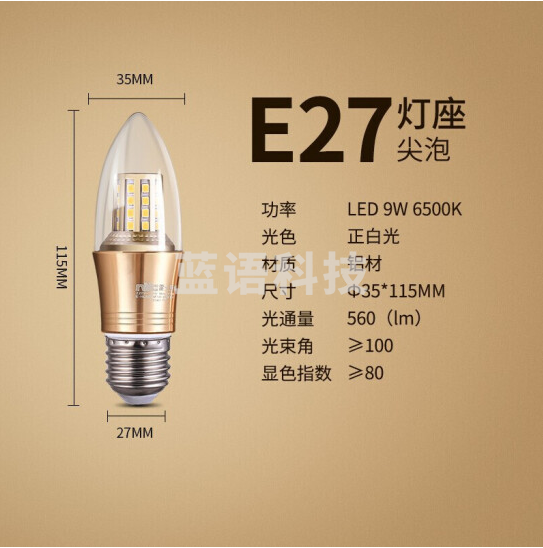 雷士（NVC）E-NLED0339W-6500K E27 LED灯泡尖泡 9瓦E27大螺口 光源节能灯 正白光6500K （5只装）