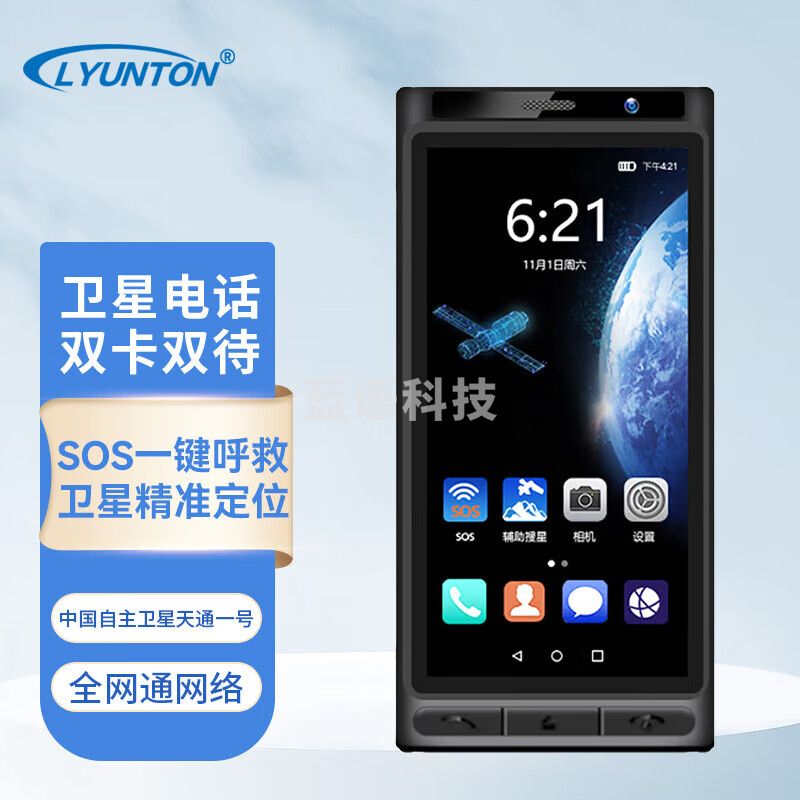 凌云通YT1000云天智能天通卫星电话 GPS北斗定位导航 SOS应急救援 全网覆盖 适用户外无人区救援