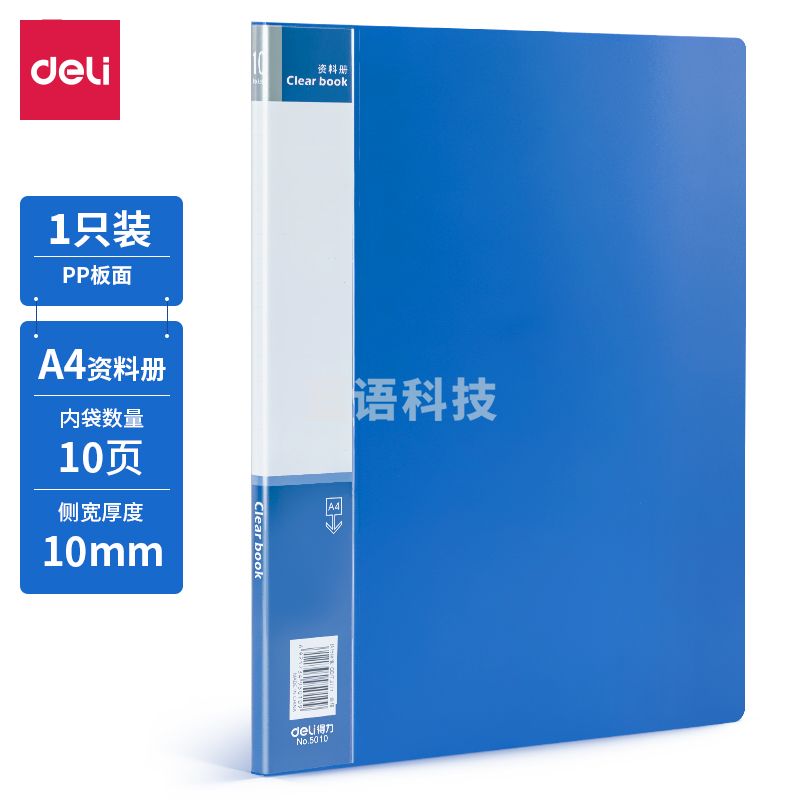 得力5010_10页资料册(蓝)(本)