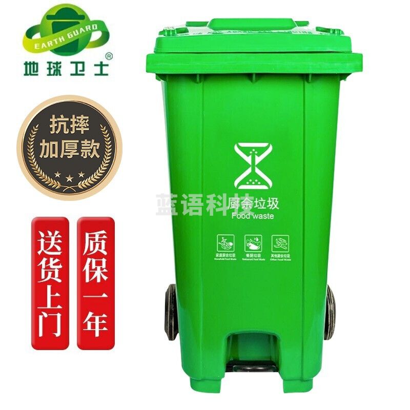 地球卫士户外垃圾桶120L踩踏式加厚新国标上海环卫垃圾桶带 工业小区物业饭店酒店120升户外医疗大垃圾桶绿色