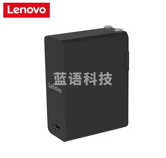 联想（Lenovo）65W 便携旅行电源适配器 Type-C通用充电器 支持笔记本/手机/平板PD QC快充 可折叠