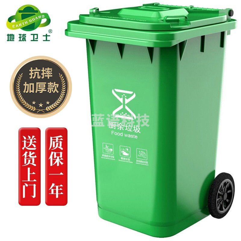 地球卫士户外垃圾桶100L商用加厚分类新国标上海环卫垃圾桶 工业物业饭店酒店医疗垃圾桶100升户外垃圾桶绿色