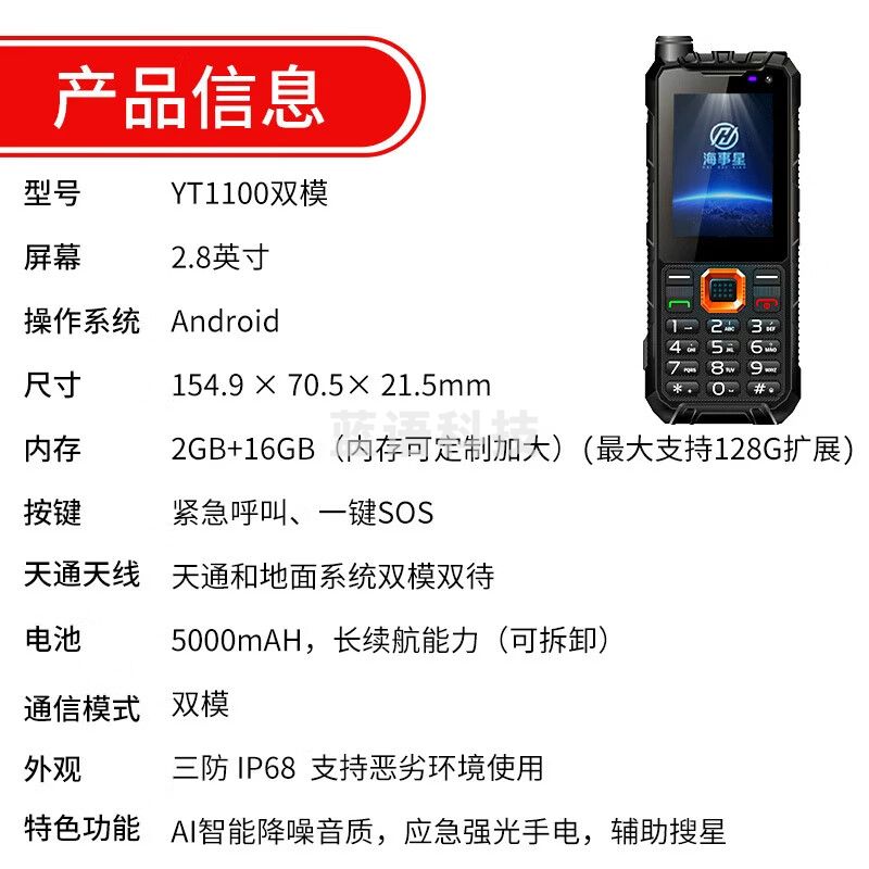 海事星天通卫星电话YT1100双模基础版户外应急通信终端北斗定位一键SOS