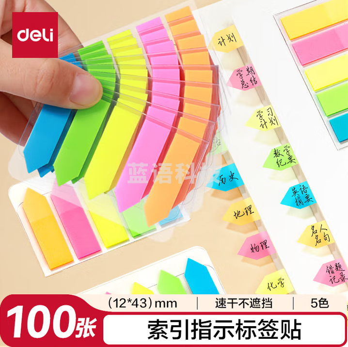 得力（deli）100张5色荧光膜指示标签贴 43*12mm箭头款分类索引便利贴记事贴 9064 30包