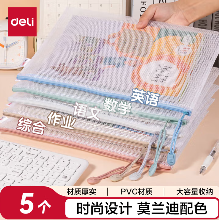 得力（deli）5只A 4文件袋网格拉链袋分类袋 莫兰迪色系混色63483 5只/套 10套