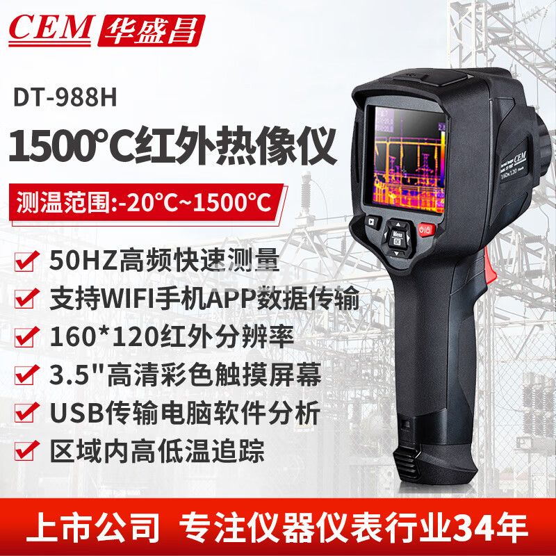 华盛昌（CEM）DT-988H红外热成像仪 高清地暖电气泄漏检测热像仪触摸屏智能互联
