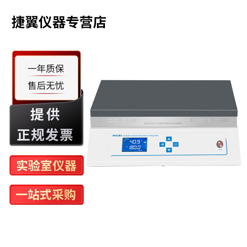 上海沪析HX-SS350铝合金陶瓷涂层电热板实验室加热板RT-350℃ 250*400mm