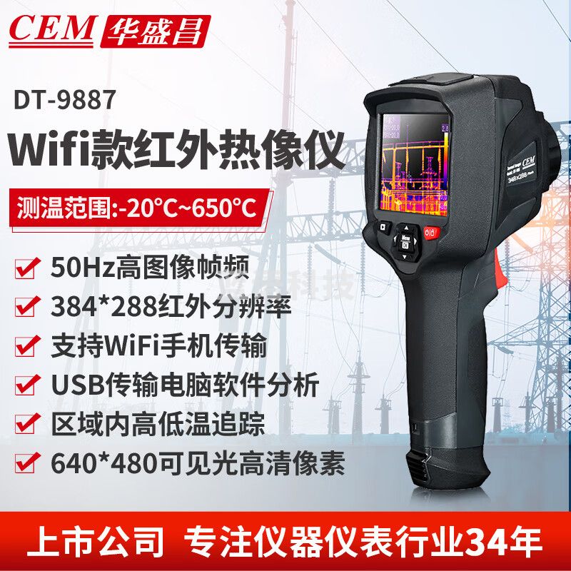 华盛昌（CEM）DT-9887红外热成像仪高端工业手持测温仪 高精度地暖电气泄漏检测