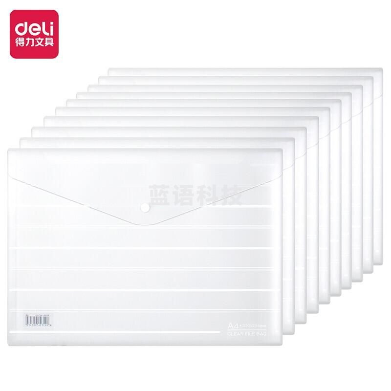 得力(deli)10只A4加厚磨砂质感透明文件袋 条纹资料袋 按扣档案袋 试卷票据收纳袋 8302