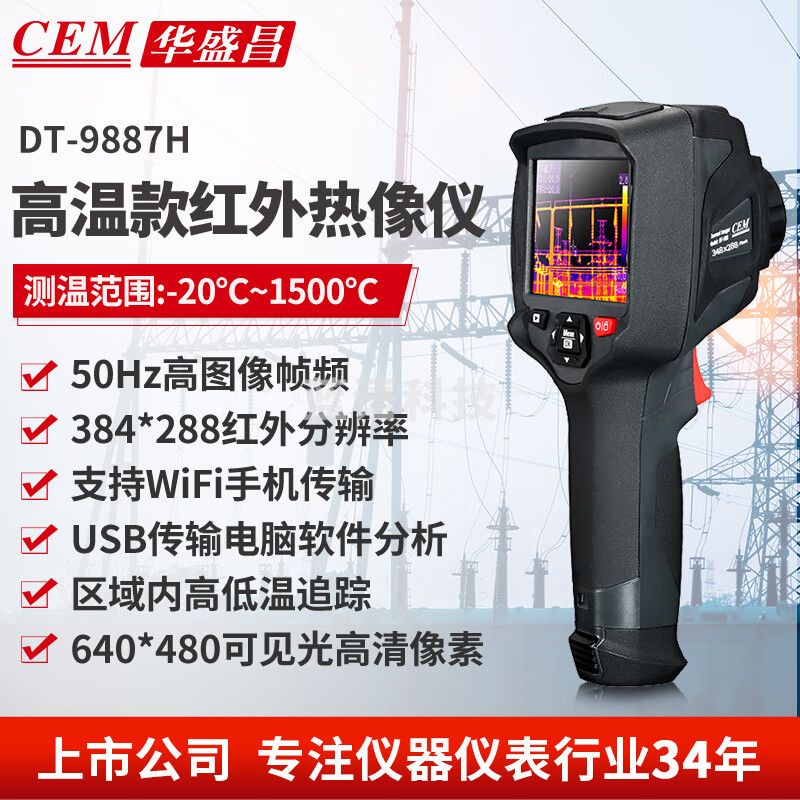 华盛昌（CEM）DT-9887H 红外热成像仪高清地暖电气泄漏检测热像仪触摸屏智能互联