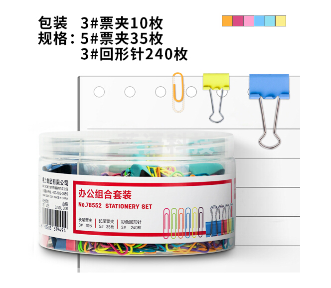 得力78552 混色 票夹 回形针 办公组合套装