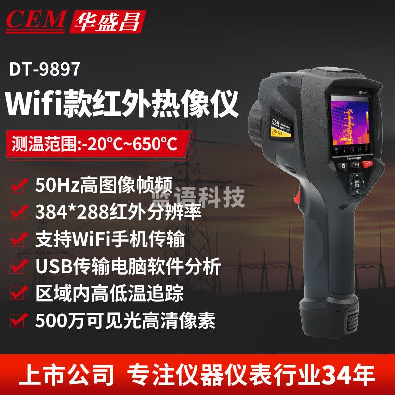 华盛昌（CEM）DT-9897红外热成像仪 高精度红外成像电力故障地暖测漏智能热像仪