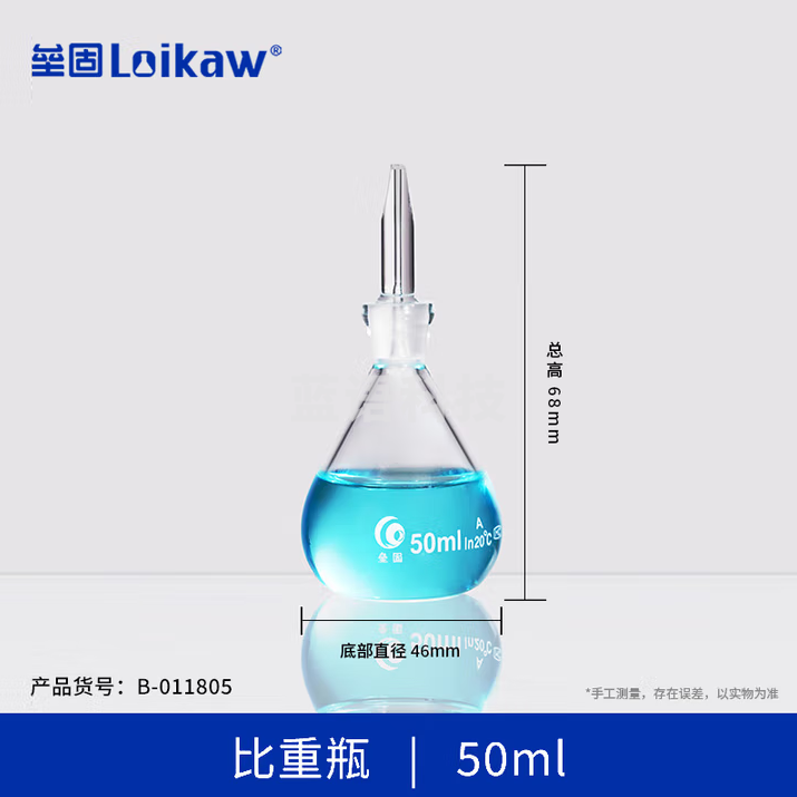 垒固 玻璃比重瓶液体密度瓶 50ml 比重瓶 10个装