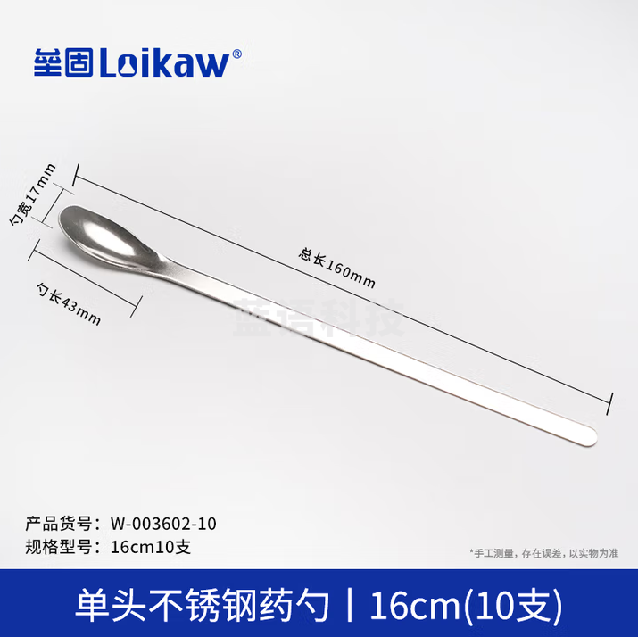 垒固 不锈钢药勺称量勺试剂勺微量取样勺 单头药勺16cm 50支