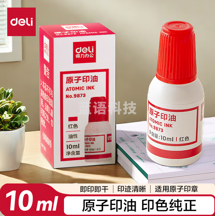 得力（deli）10ml财务印章原子印油 红色原子印章油 9873 50瓶