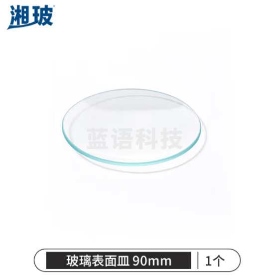 比克曼生物 湘玻 玻璃表面皿带弧度透明加厚耐高温烧杯盖蒸发结晶皿盖 90mm 50个