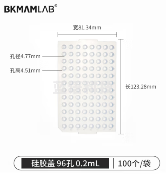 比克曼生物（BKMAM）硅胶盖细胞培养板储存板 【硅胶盖圆形】0.2ml*96孔 30个